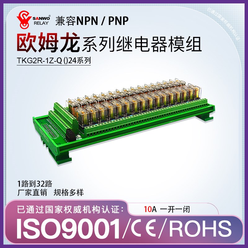 32路继电器通用模块 PLC输出放大板控制器10A功率模组SANWO RELAY
