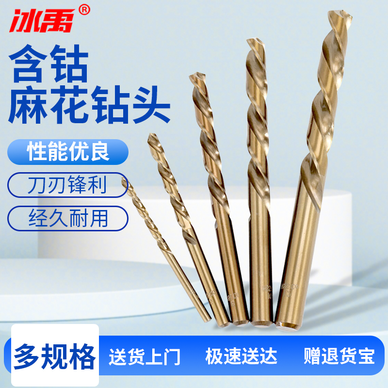 冰禹 不锈钢专用麻花钻头套装 M35含钴高速钢金属钻