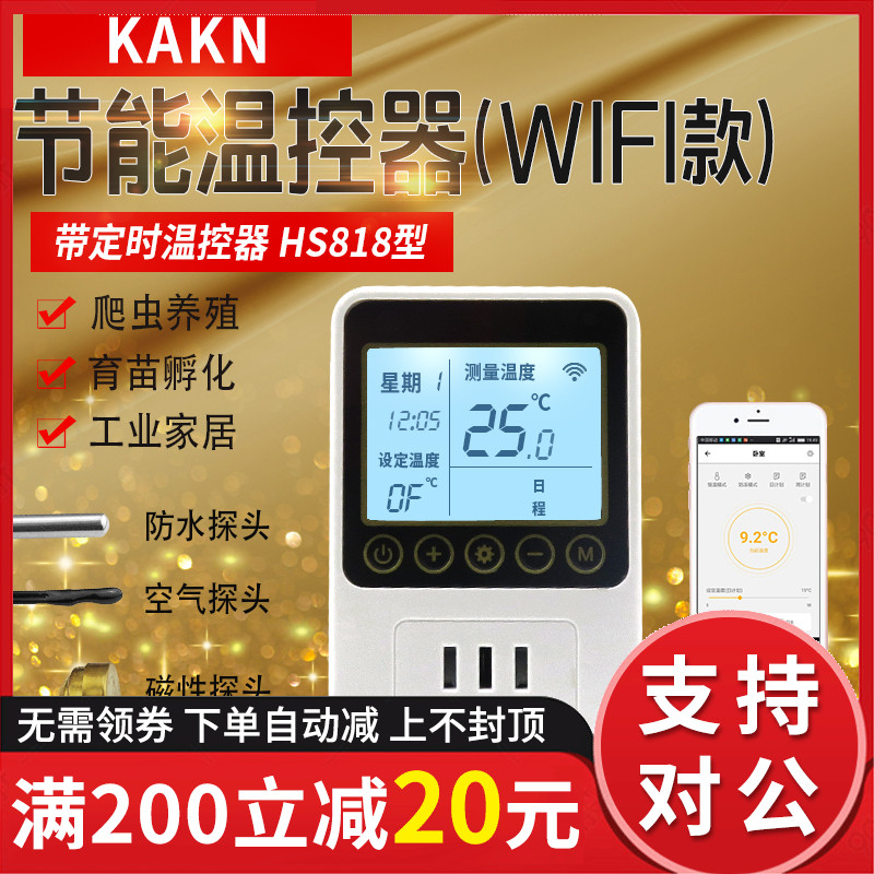 KAKN微电脑智能温控器带定时温控器宠物取暖鱼缸手机WiFi远程控制