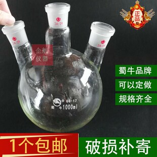 蜀牛三口烧瓶1000ml/24#*3斜/直口反应瓶圆底蒸馏三颈烧瓶 耐高温