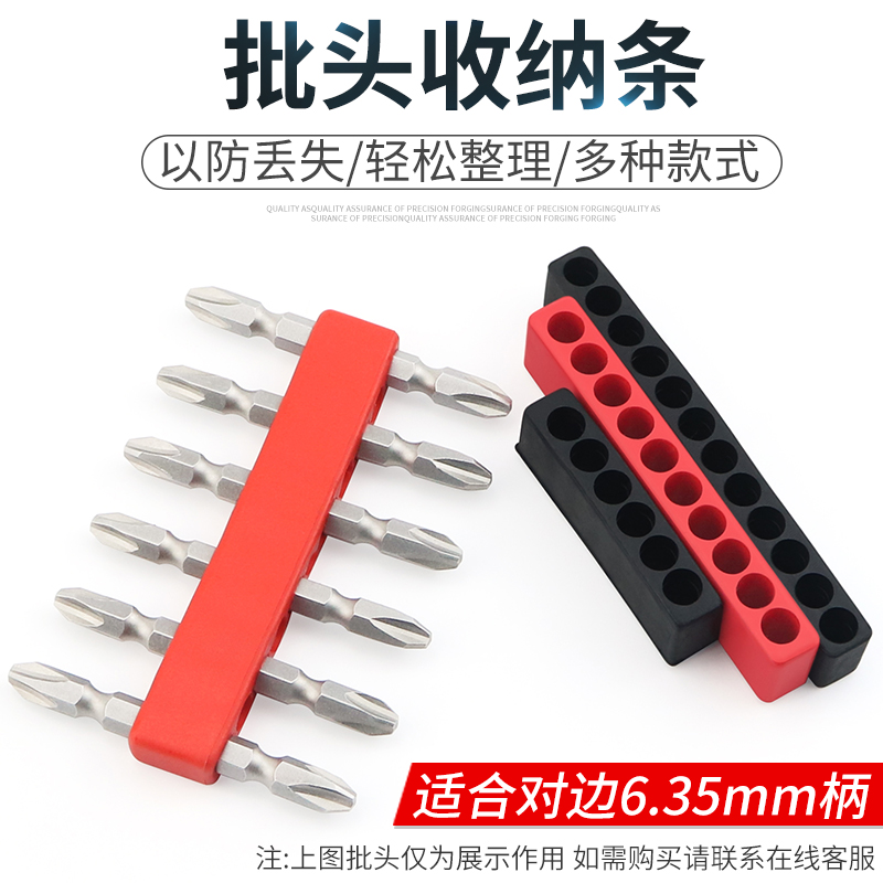 批头收纳条螺丝批头批头起子头存放六角柄6.35mm五金工具归纳10孔