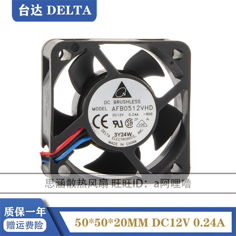 AFB0512VHD 原装台达 5020 12V 0.24A 5CM/厘米 大风量 散热风扇