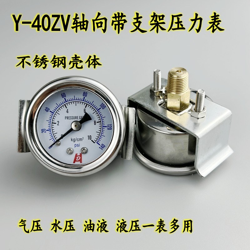 Y-40ZV轴向后带支架压力表真空表气压表不锈钢外壳0-10KG/1MPA