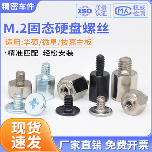 M.2固态硬碟螺柱主机壳螺丝主板华硕技嘉微星主板固定螺丝钉CM2*3