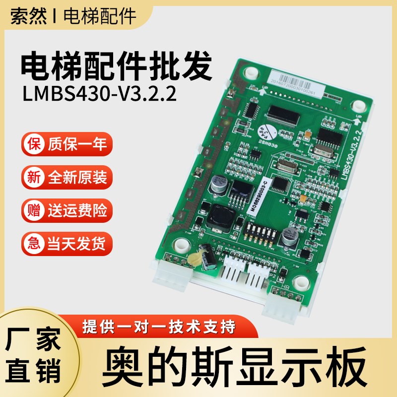 电梯配件/西子奥的斯外呼液晶4.3寸蓝屏/显示板/器LMBS430-V3.2.2