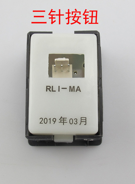日立广日电梯老款YPVF小方带灯按钮RL1-MA 三针四针GY-A/RLI-MA