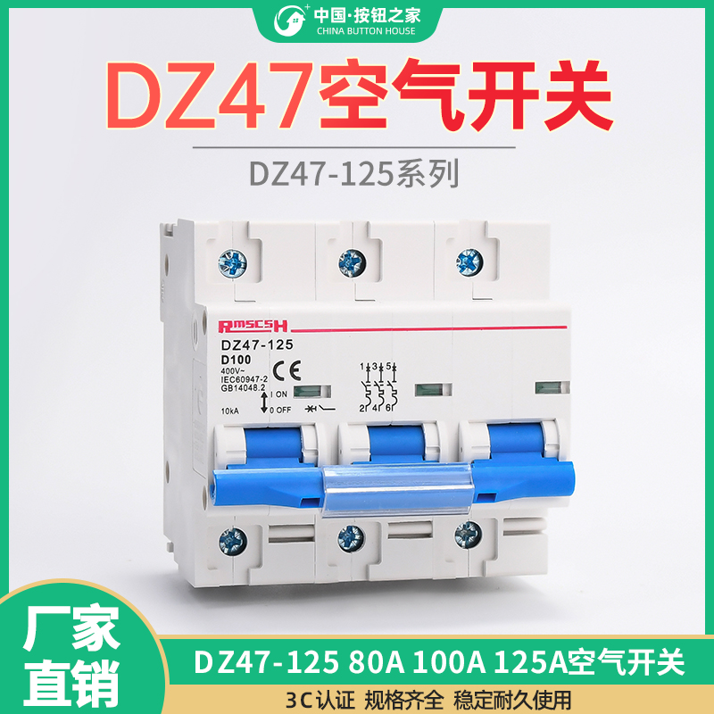 1P空开DZ47-125大功率2P小型3P断路器80A安100A 125A空气开关4P