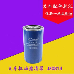 叉车机油滤清器JX0814机油格 适用扬柴4102洛拖4105轻卡云内动力
