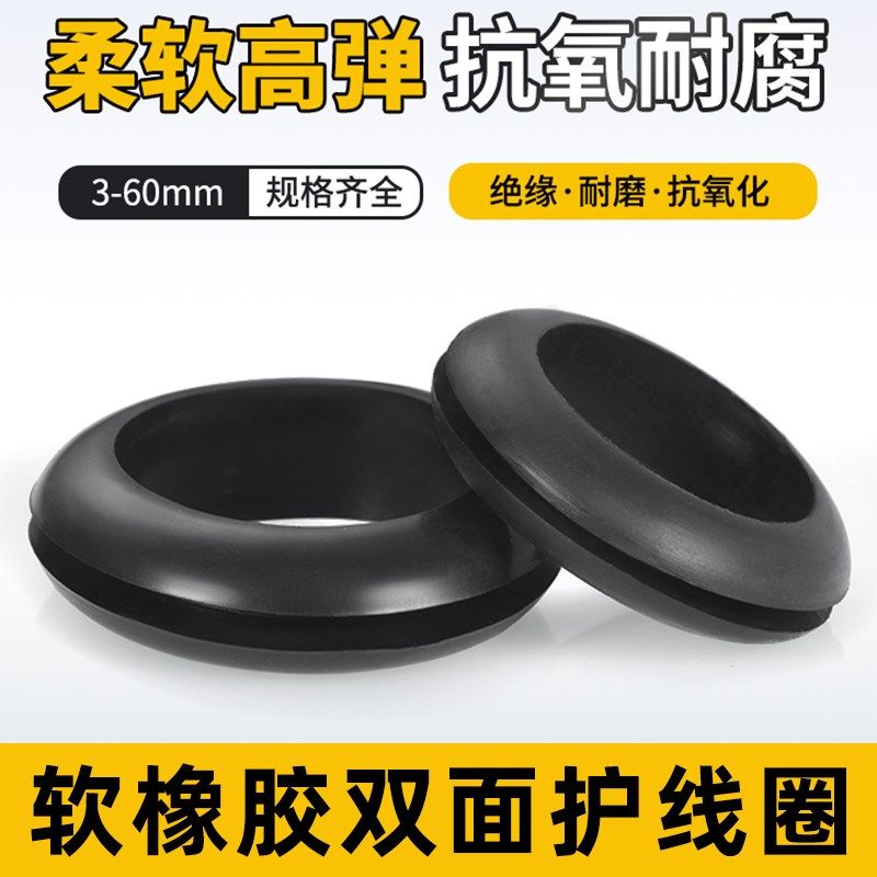 橡胶双面护线圈圆孔过线圈穿线保护套出线圈电线配电箱过孔皮圈,纺织面料/辅料/配套,服装加工设备,淘宝优惠券,粉丝福利购,淘宝优惠卷
