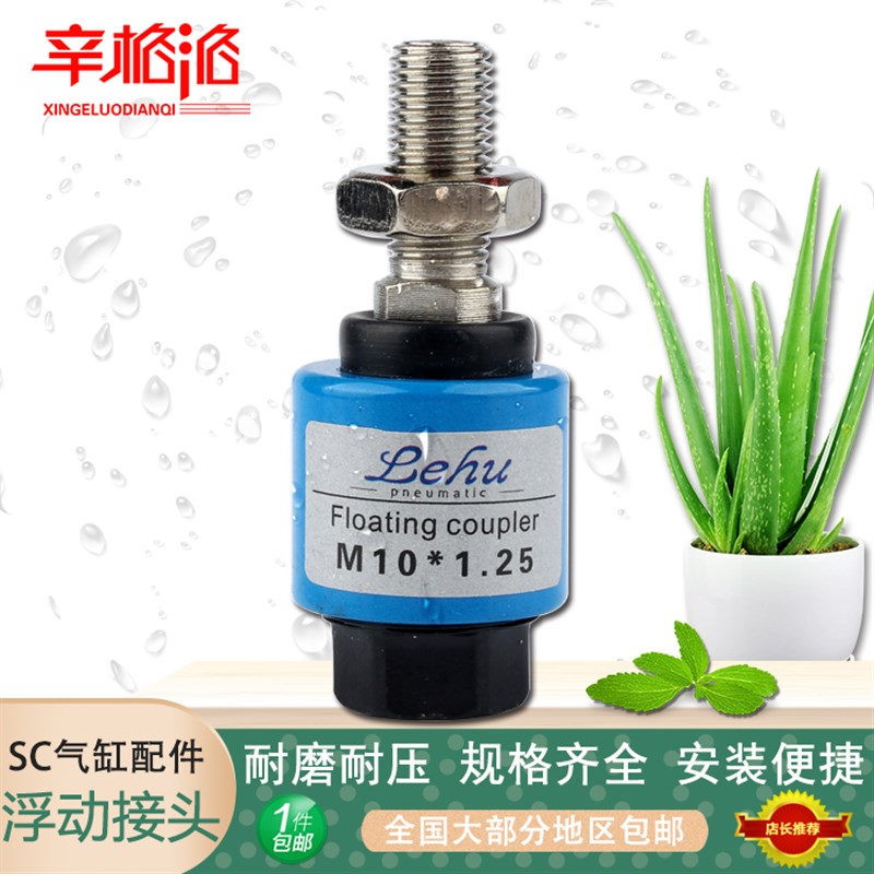气缸气动配件全套气动附件万向摆动接头浮动接头M8 10 12 14 1618