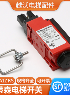 蒂森电梯开关蒂森安全窗开关伯恩斯坦BERNSTEIN188-A1Z KS配件