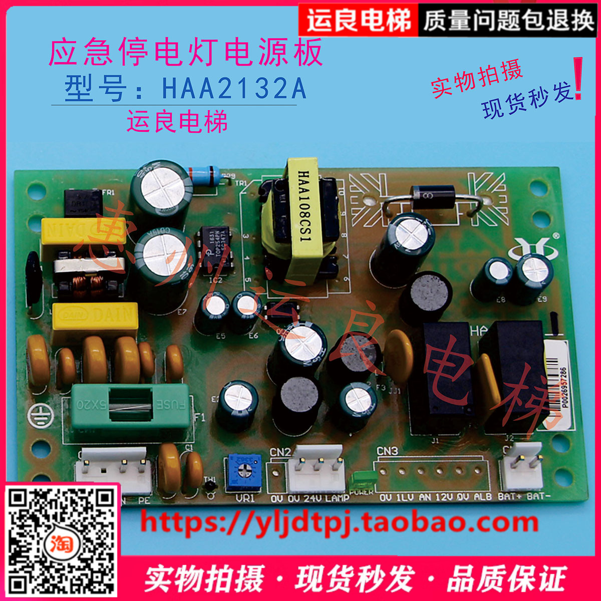电梯配件日立轿顶24V对讲机电源12V应急停电灯电源板HAA2132A