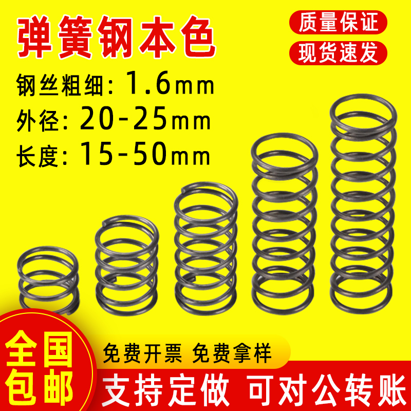 弹簧力压缩强压簧自动设备磨浆机减震塔黄软力粗1.6外径20-25定做