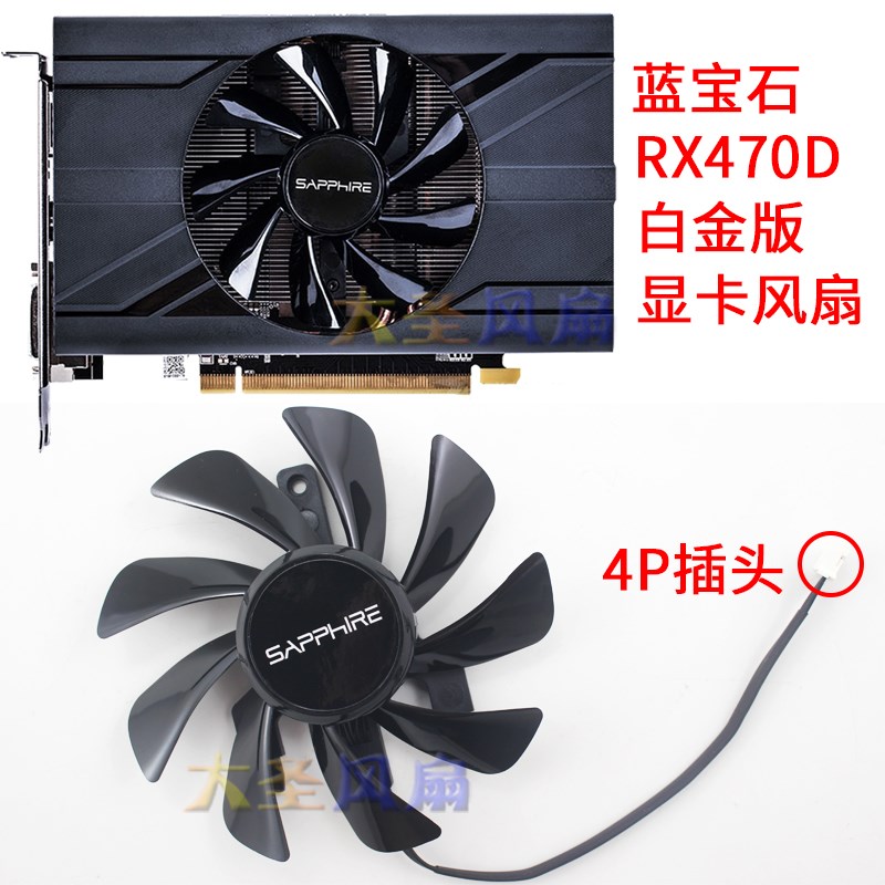 Sapphire蓝宝石RX470D 4G D5 ITX 白金版 OC显卡风扇  T129215SU