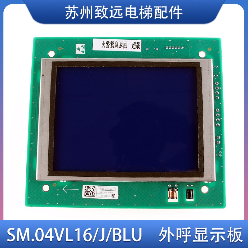 蒂森尚途电梯 轿厢液晶显示器 SM.04VL16/J/BLU 楼层显示板 原装