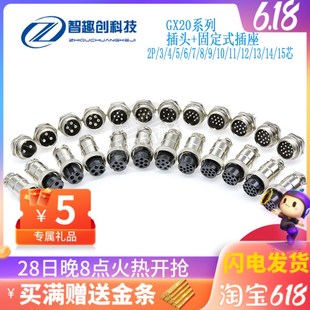 航空插头插座GX20 15P芯连接器公母1对