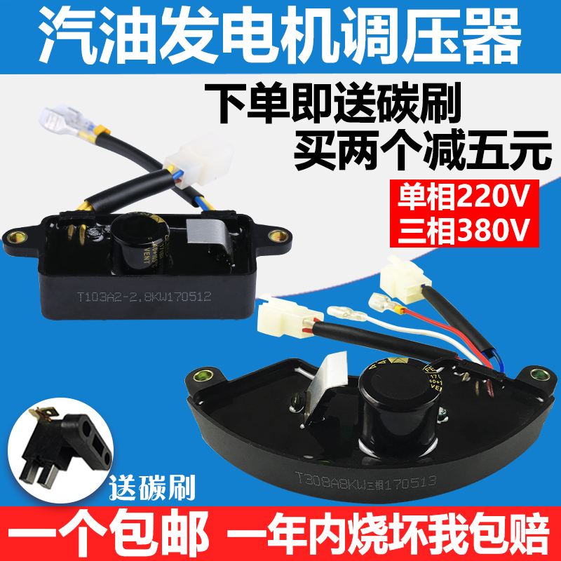 汽油发电机AVR调压器2/3千瓦5-8KW单三相220V/380V输出电压稳压器