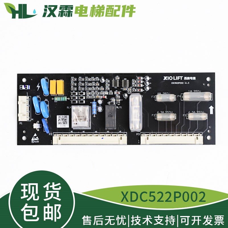 电梯PIB板XDC522P002安全回路板XIOLIFT PIBV1.0配件适用杭州西奥