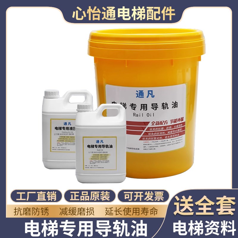电梯专用导轨油缓冲器液压油钢丝绳油机械油46号润滑油齿轮油主机