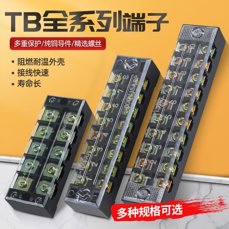 TB-1512接线端子3/4/5/6/8/10电流端子排25A连接器接线板电流45A