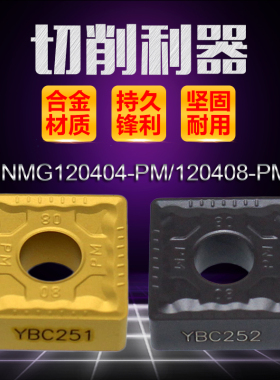 株洲钻石四方数控车刀片SNMG120404/120408/120412-PM YBC251 252