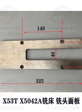 上海四机 安徽晶菱X53T X5042AT X63WT铣床铣头面板