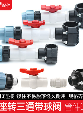 50变20三通63变25阀门分管三叉口PE管快速接头鞍座分水三通
