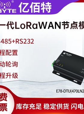LoRaWAN无线470/868M透传RS232终端节点ASR6505低功耗主动轮询