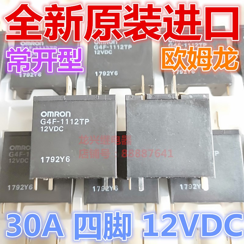 包邮 G4F-1112TP 12V 进口大电流 20A 25A 空调主板继电器