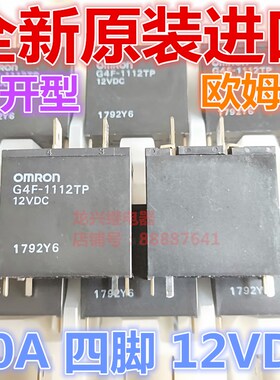 包邮 G4F-1112TP 12V 进口大电流 20A 25A 空调主板继电器