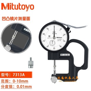 0.01双尖 原装 10mm 可换头 Mitutoyo日本三丰7313测厚规厚度计