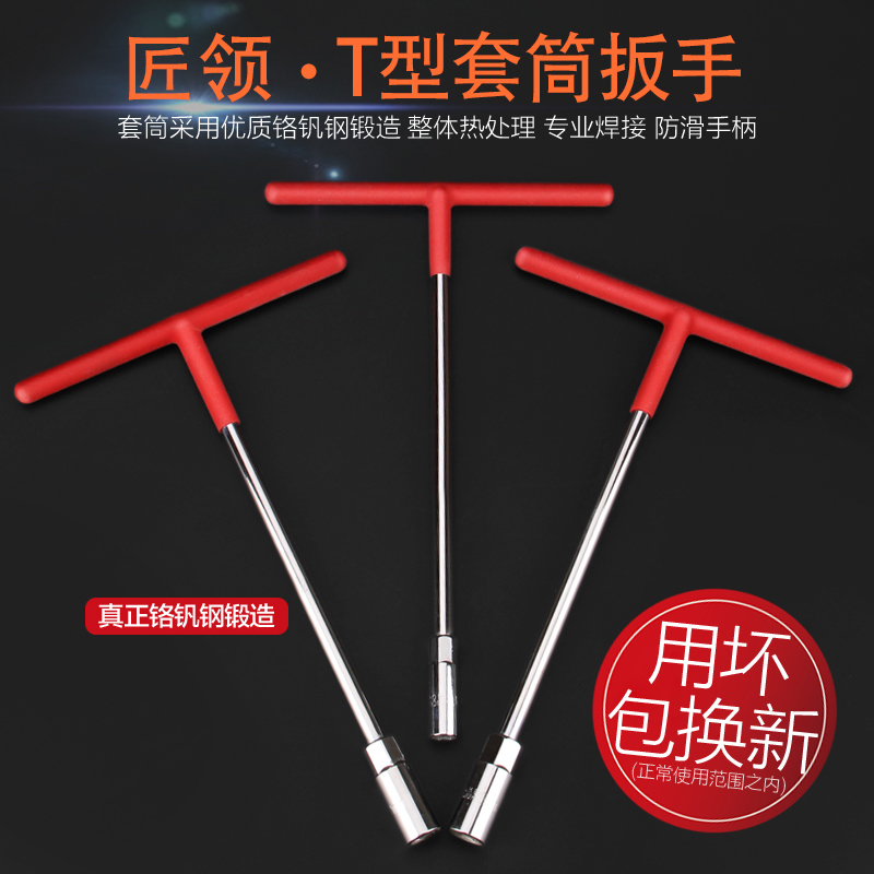 套筒扳手 T柄扳手内六角套筒扳手汽车摩托维修工具套管扳手丁字杆