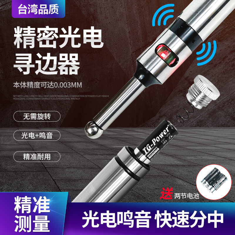 精密光电寻边器 高精蜂鸣电子分中棒 巡边器 数控CNC模具 对刀仪