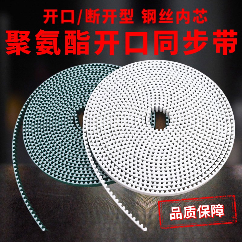 聚氨酯开口同步带加绿布3M S5M 8M T5 T10 S8M XL L H钢丝PU皮带