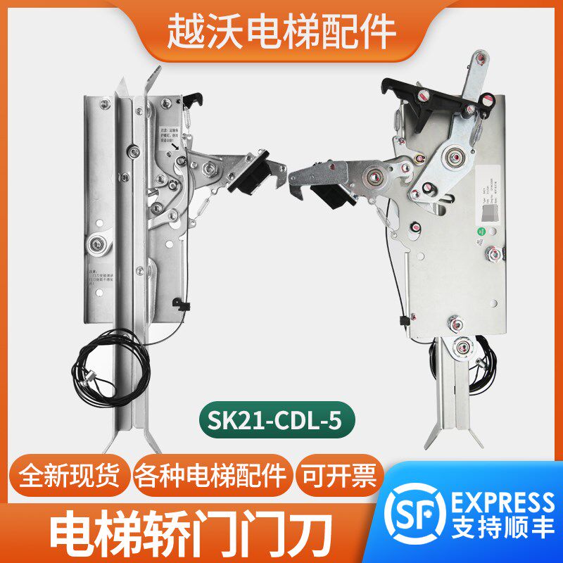 电梯轿门门刀SK21-CDL-5轿门锁门机系合装置适用广日电梯门刀配件