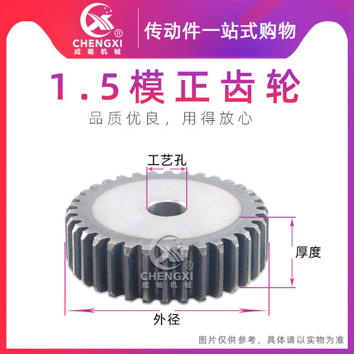 正齿轮直齿轮1.5模1.5M28齿 29齿 30齿 31齿 32齿 33齿 34齿 35齿