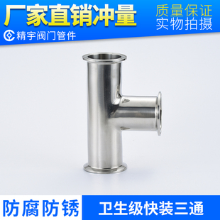 304不锈钢快装三通卫生级316L卡箍式卡盘TC等径同径T型管快速接头