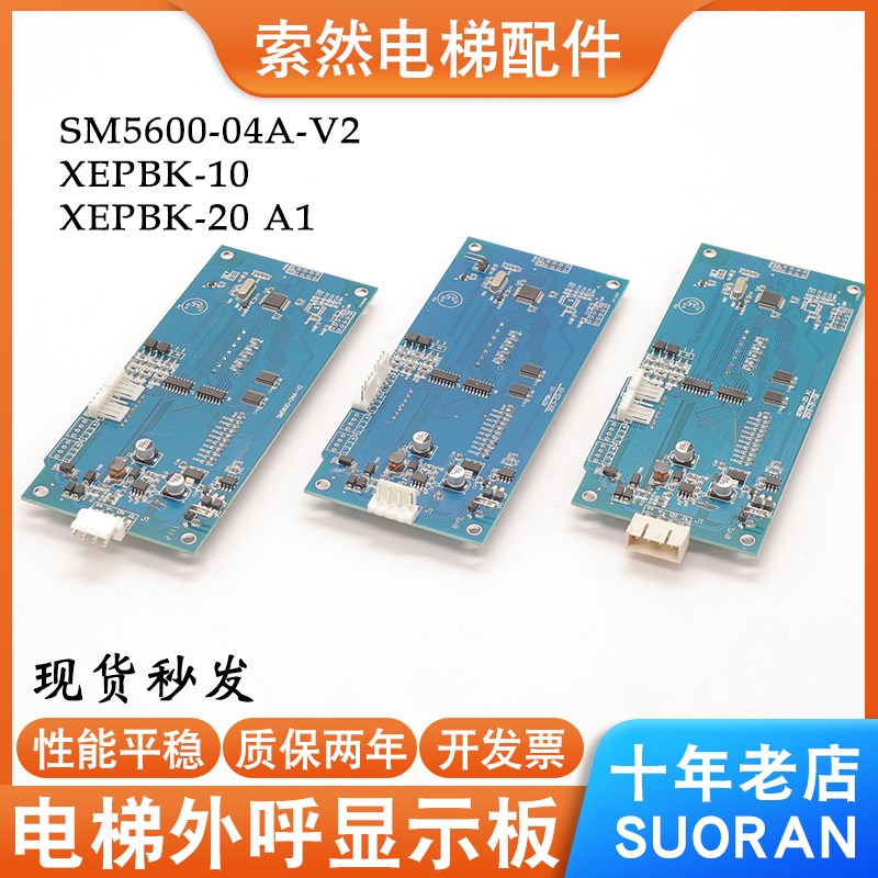 原装西继讯达外呼显示板 XEPBK-10/20A SM5000-04A SM5600-04A-V2