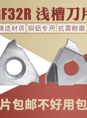 数控刀片卡簧槽刀片TGF32R1mm1.2mm2mm铜铝专用浅槽割刀片外圆槽