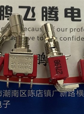 德利威Dailywell Q11弯脚3脚2档钮子开关 摇头摇臂带锁防碰撞 2A