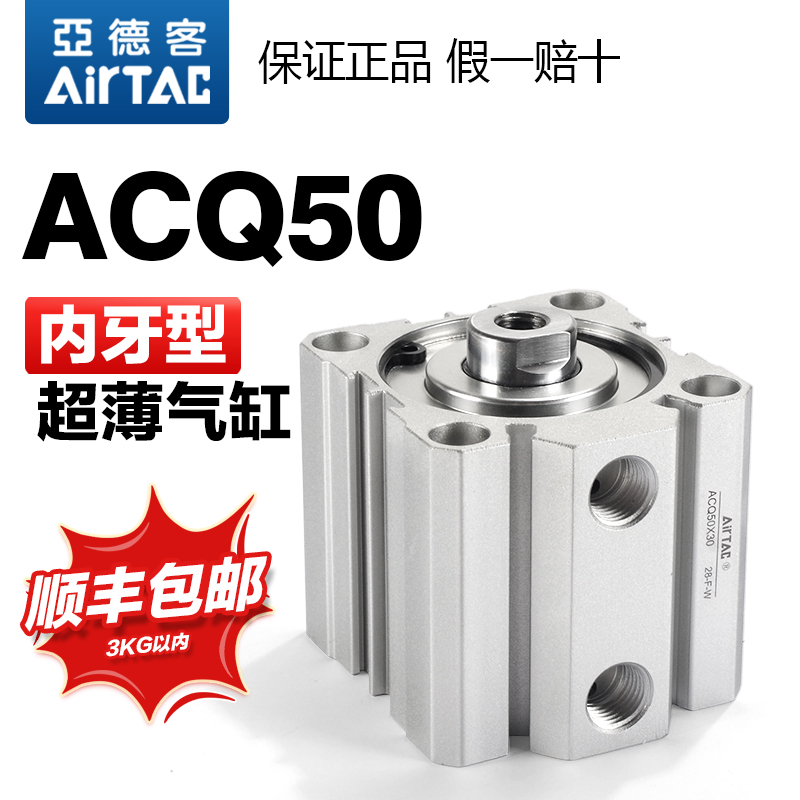 亚德客气动小型超薄型气缸ACQ50X10X20X50X75X100X150X200不带磁