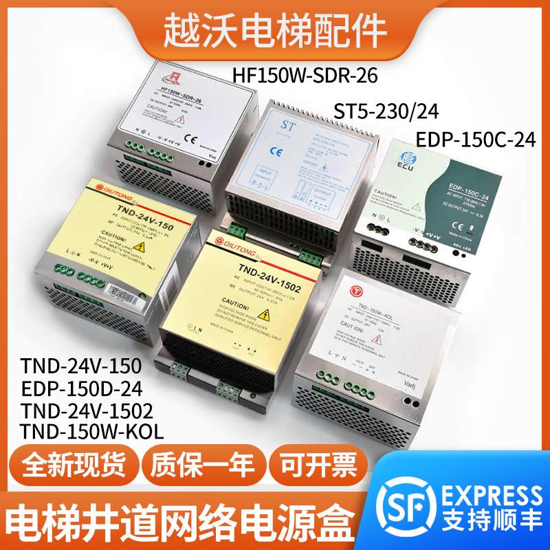 适用通力电梯井道网络电源盒TND-24V-150/EDP-150C-24/ST5-230/24