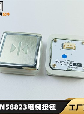 申龙电梯配件A4N58823按钮A4J58822按键超薄方形红光蓝光白光全新
