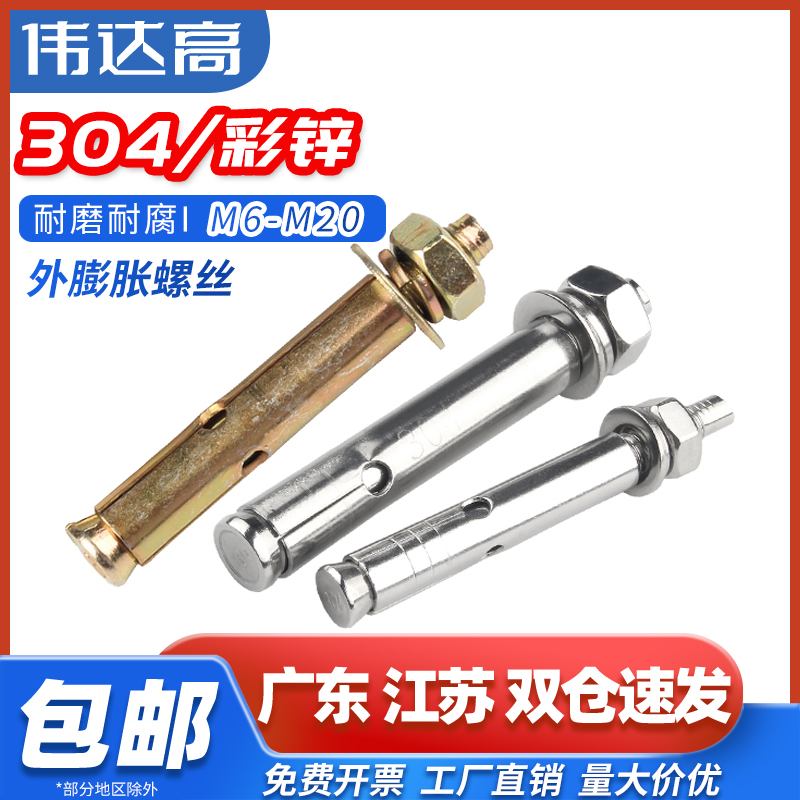 304外膨胀螺栓拉爆铁镀锌膨胀螺丝大全膨胀管M6M8M10M12M14M16M20