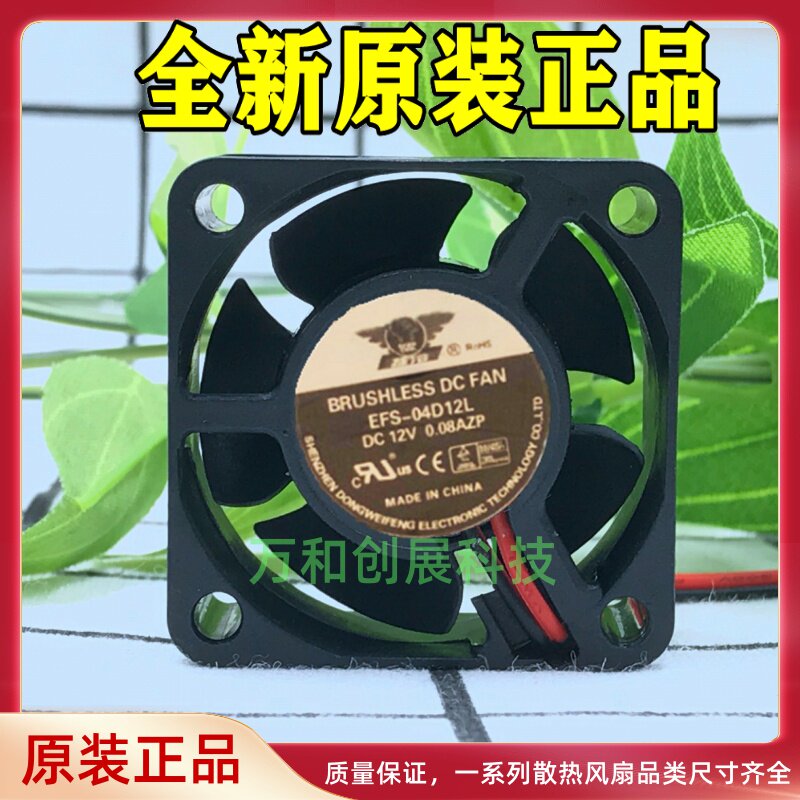 捷冷 4020风扇 EFS-04D12L 4cm*2cm 12V 0.08A  风扇