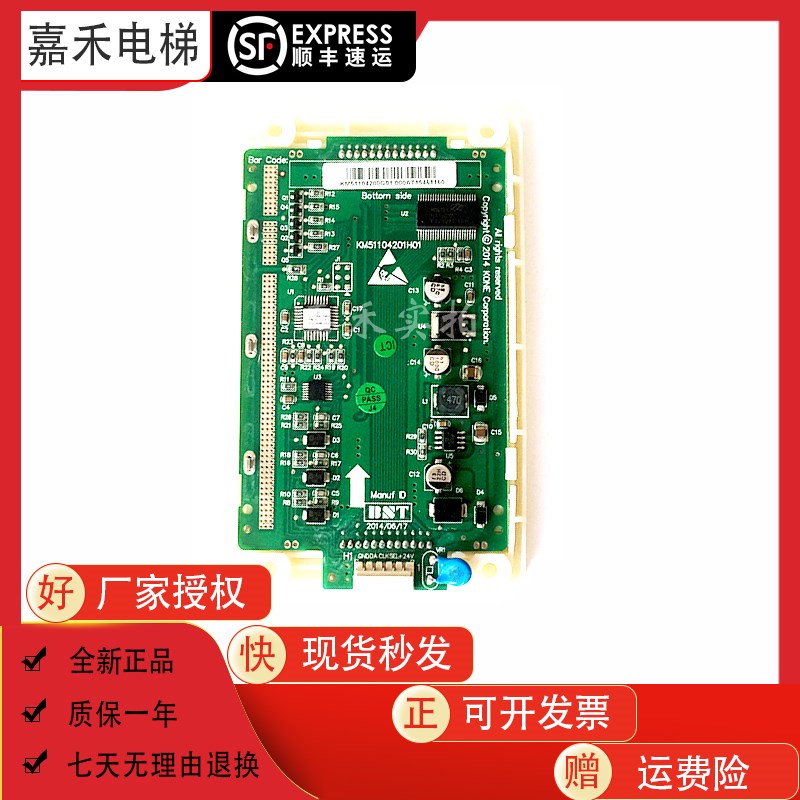 电梯配件 电梯液晶显示板 KM51104200G01 KM51104201H01全新