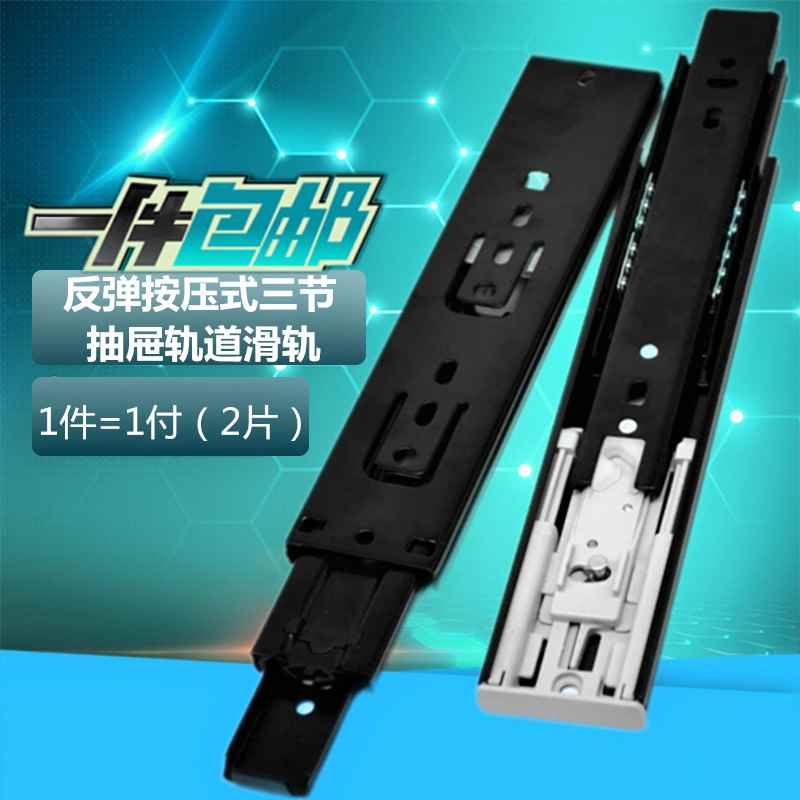 抽屉短款轨道黑色反弹滑轨阻尼反弹器按压式自弹侧装三节按弹导轨