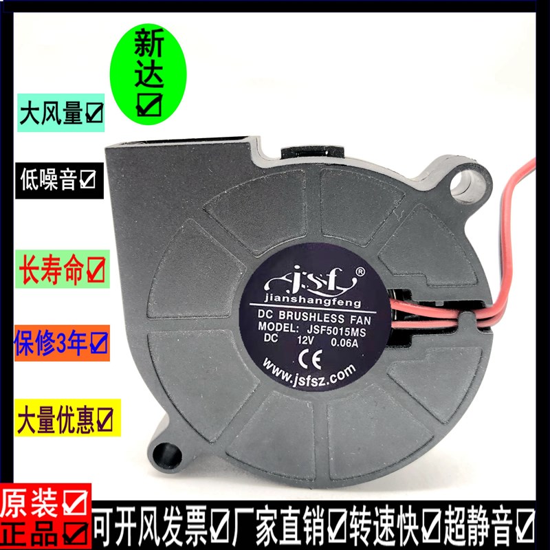 原装 JSF 加湿器专用风扇 JSF5015MS 12V 0.06A 5CM 5015 鼓风机