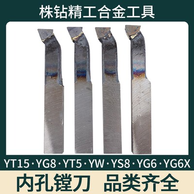 内孔刀镗刀焊接车刀株洲合金YT5 YT15 YW2车床刀具16*20*25*30方
