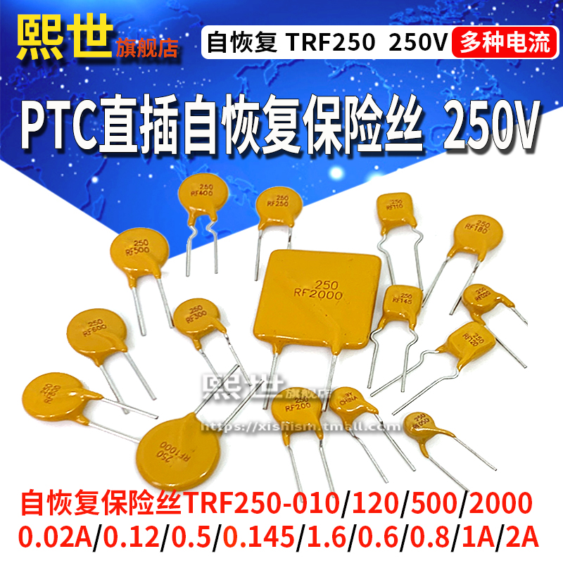 自恢复保险丝TRF250-120 直插 0.02A/060MA/180/2A JK/GR250V/090